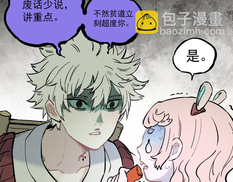 ☕俺哥来自深山 第77话 第一个高级会员 第47页