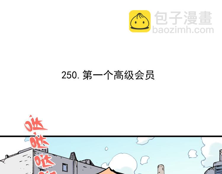☕俺哥来自深山 第77话 第一个高级会员 第6页