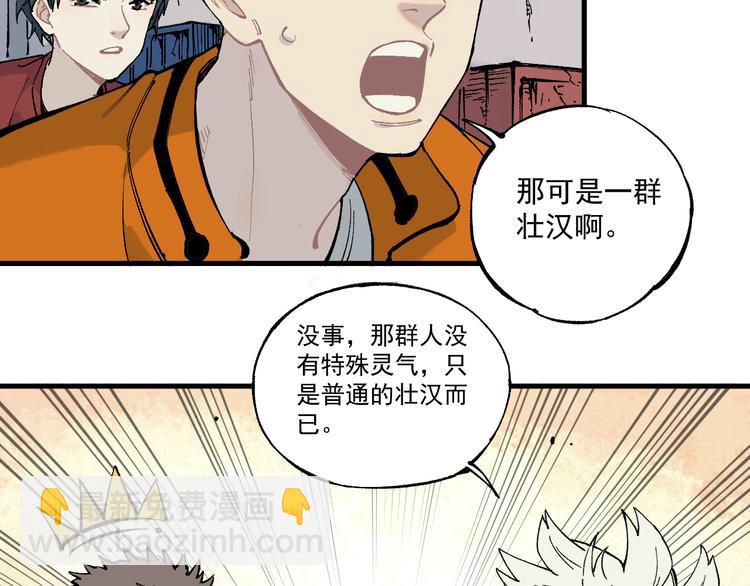 ☕俺哥来自深山 第77话 第一个高级会员 第9页