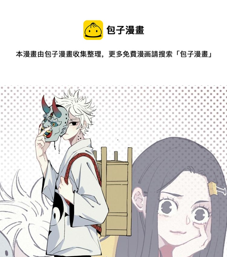 ☕俺哥来自深山 第79话 圣人的身份 第1页