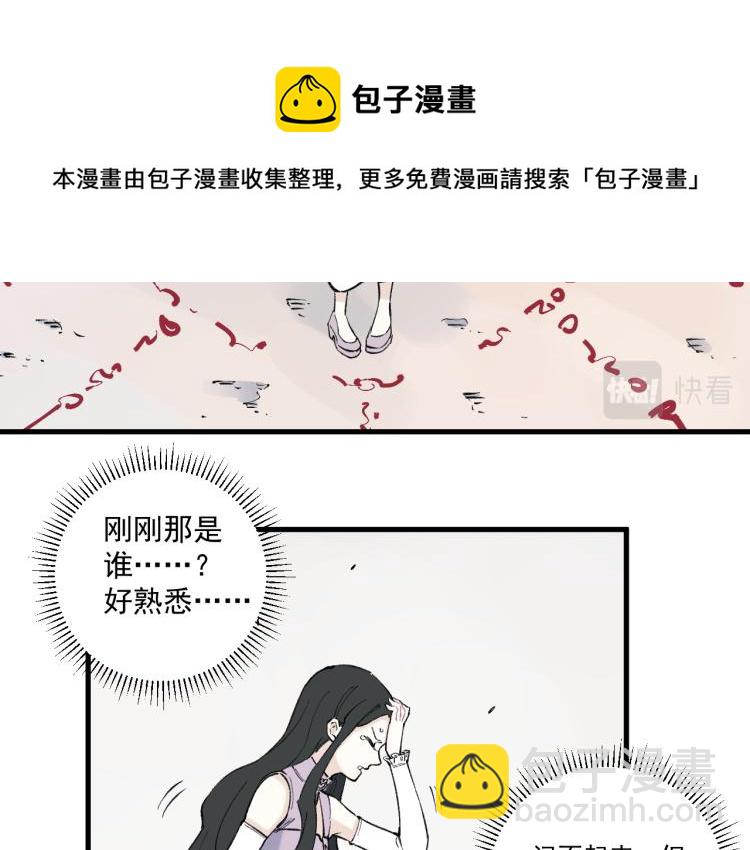☕俺哥来自深山 第79话 圣人的身份 第32页