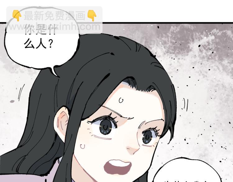☕俺哥来自深山 第79话 圣人的身份 第41页