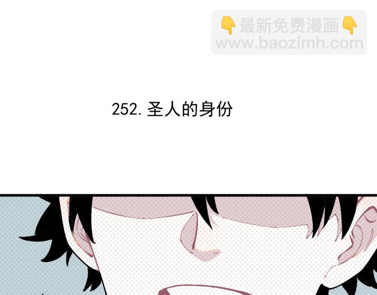 ☕俺哥来自深山 第79话 圣人的身份 第6页