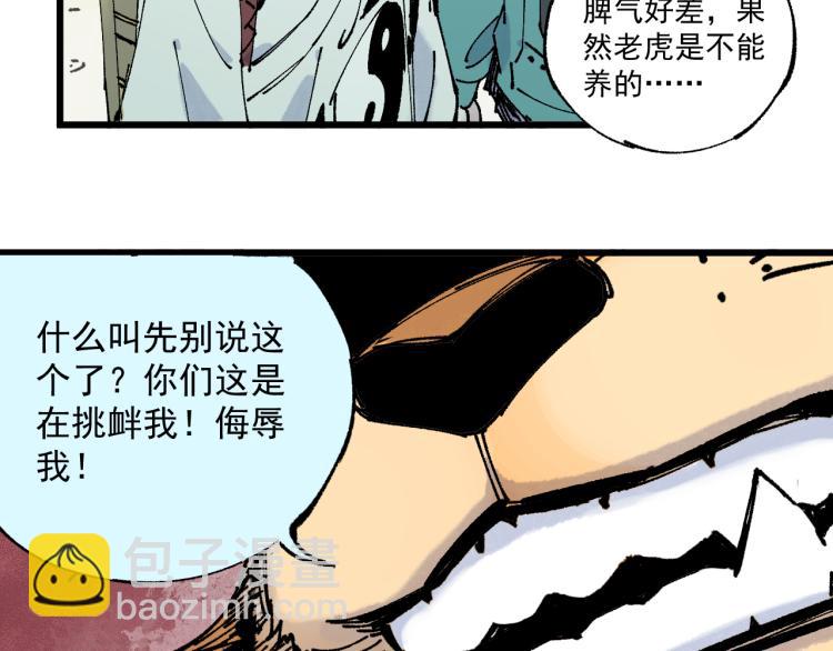 ☕俺哥来自深山 第81话 高级会员全登场 第11页