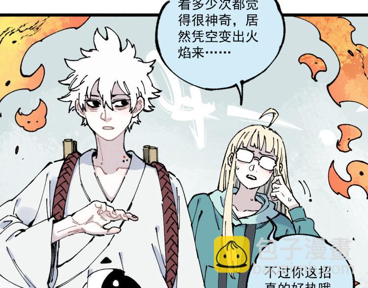 ☕俺哥来自深山 第81话 高级会员全登场 第25页