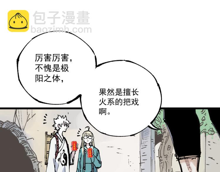☕俺哥来自深山 第81话 高级会员全登场 第29页