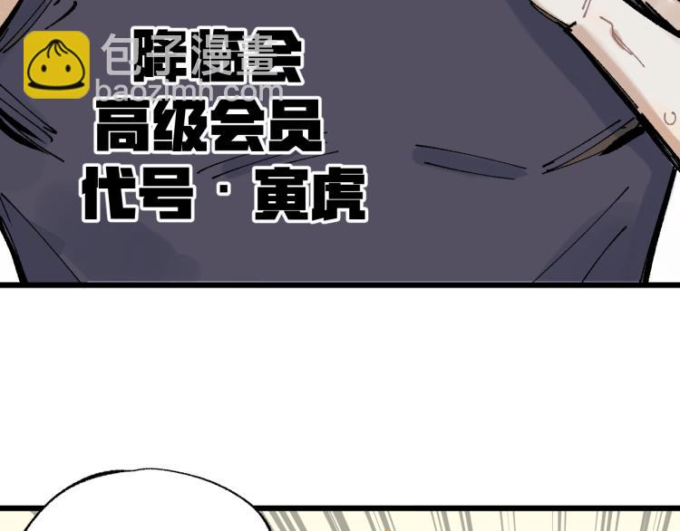 ☕俺哥来自深山 第81话 高级会员全登场 第32页