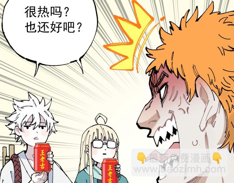 ☕俺哥来自深山 第81话 高级会员全登场 第33页