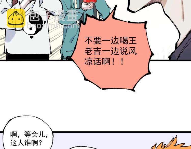 ☕俺哥来自深山 第81话 高级会员全登场 第34页