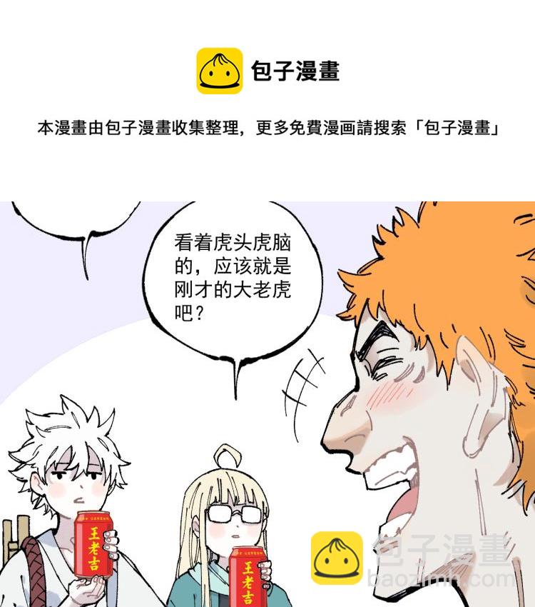 ☕俺哥来自深山 第81话 高级会员全登场 第35页