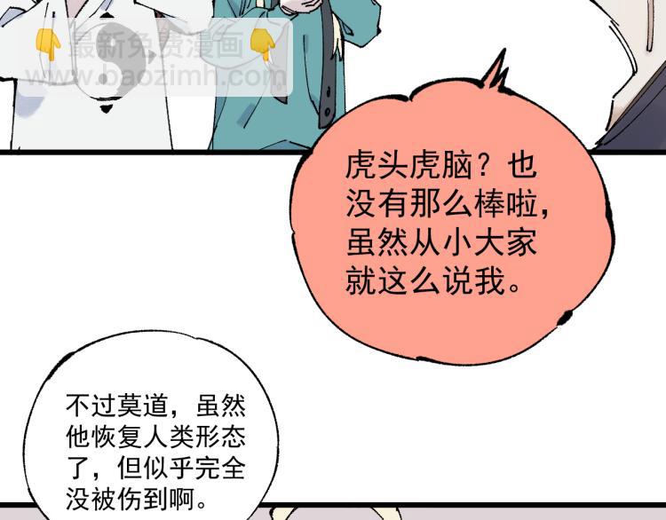☕俺哥来自深山 第81话 高级会员全登场 第36页