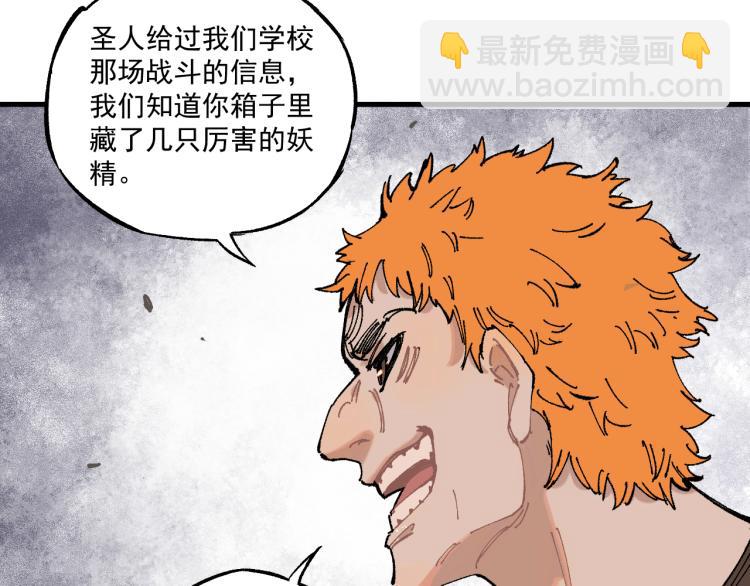 ☕俺哥来自深山 第81话 高级会员全登场 第41页