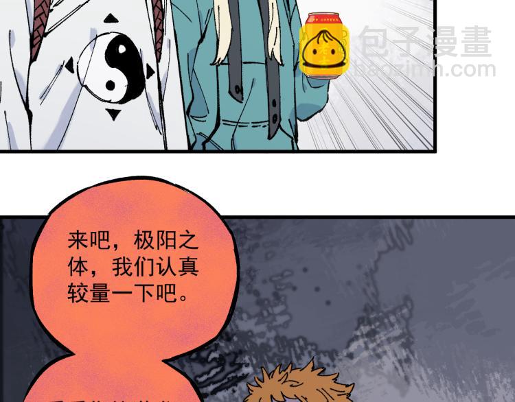☕俺哥来自深山 第81话 高级会员全登场 第43页