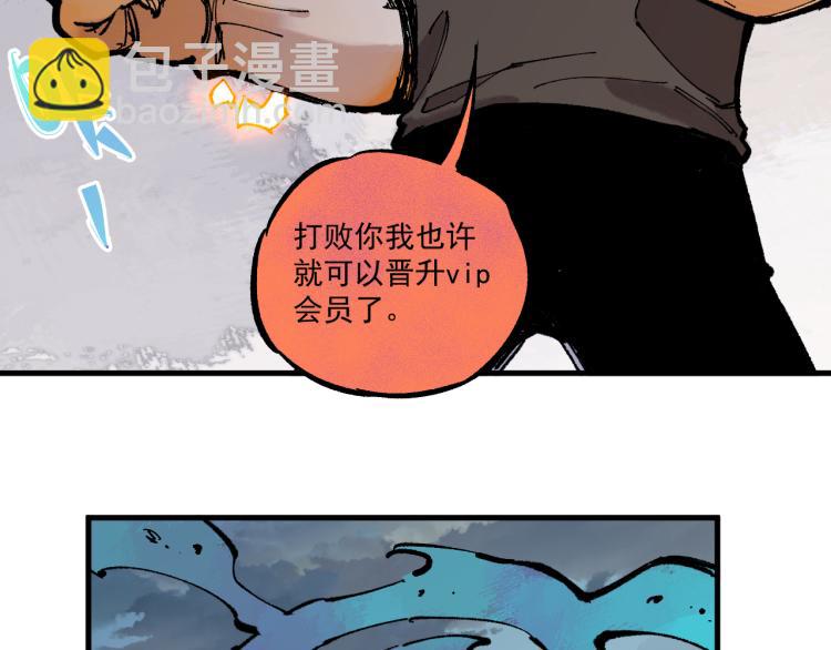 ☕俺哥来自深山 第81话 高级会员全登场 第45页