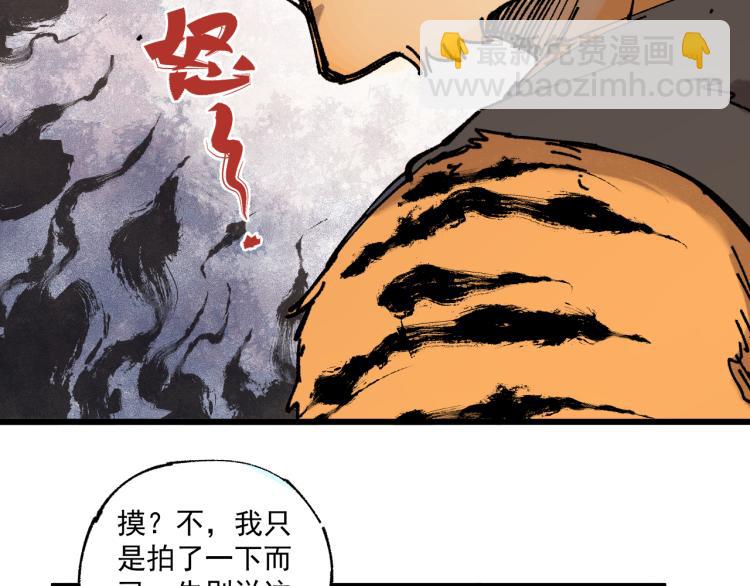 ☕俺哥来自深山 第81话 高级会员全登场 第9页