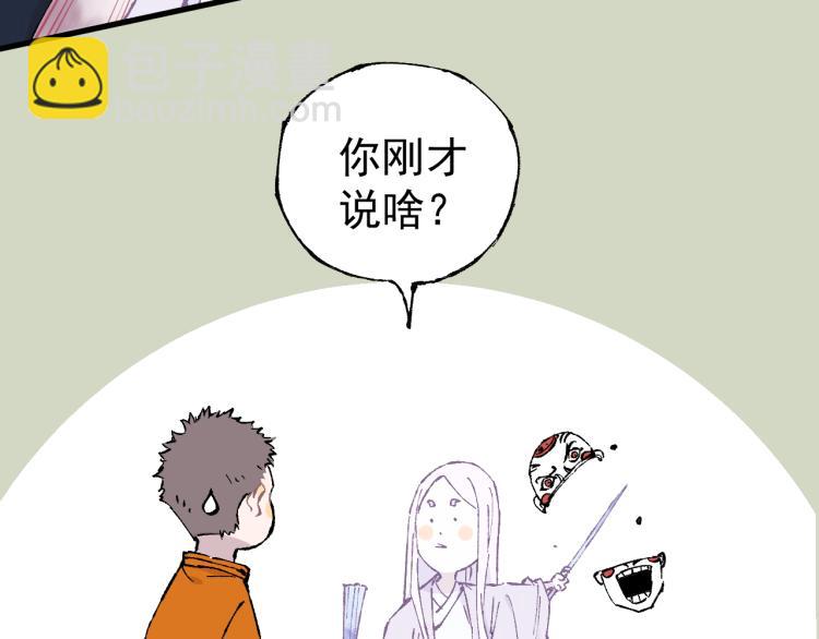 ☕俺哥来自深山 第83话 vip贞德 第16页