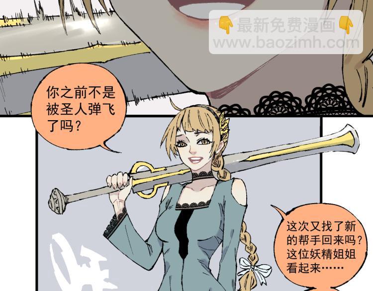 ☕俺哥来自深山 第83话 vip贞德 第26页