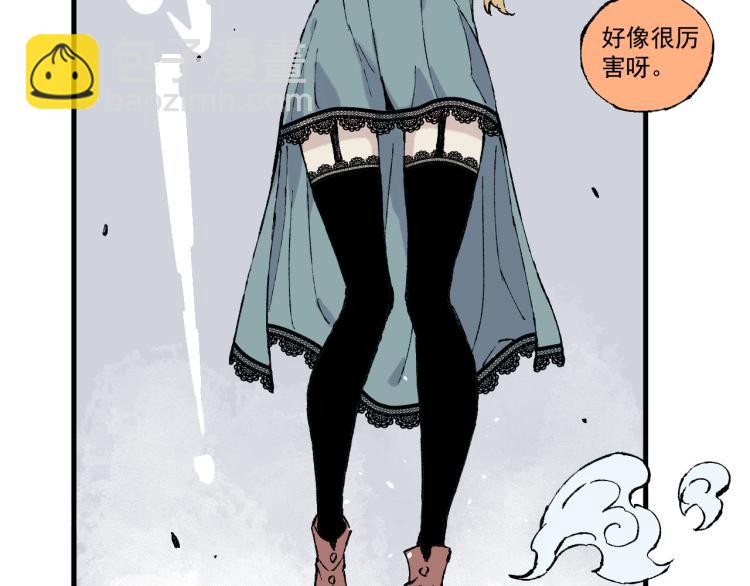 ☕俺哥来自深山 第83话 vip贞德 第27页