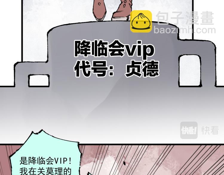 ☕俺哥来自深山 第83话 vip贞德 第28页