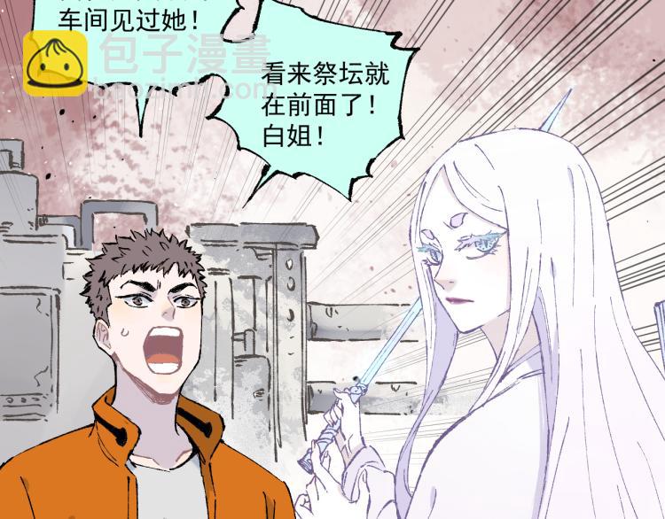 ☕俺哥来自深山 第83话 vip贞德 第29页