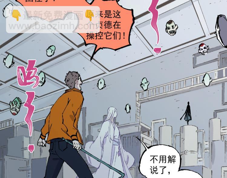 ☕俺哥来自深山 第83话 vip贞德 第36页