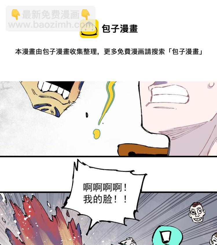 ☕俺哥来自深山 第83话 vip贞德 第42页