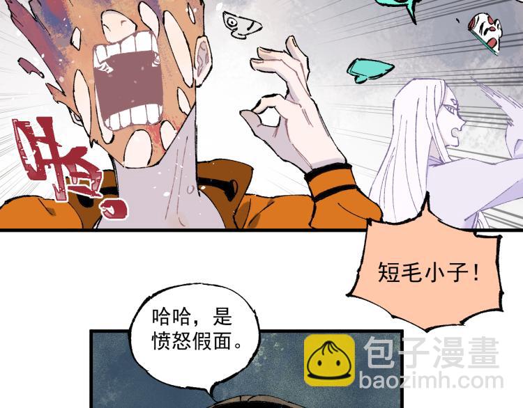 ☕俺哥来自深山 第83话 vip贞德 第43页