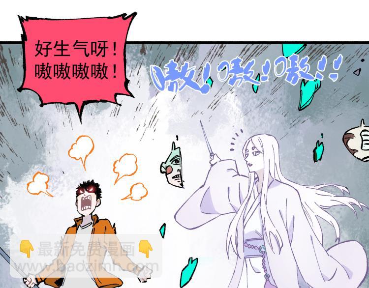 ☕俺哥来自深山 第83话 vip贞德 第47页
