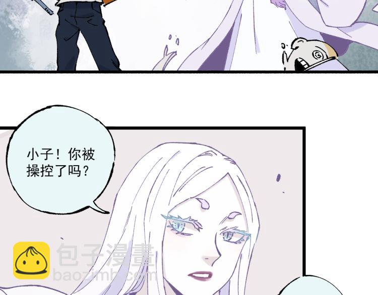☕俺哥来自深山 第83话 vip贞德 第48页