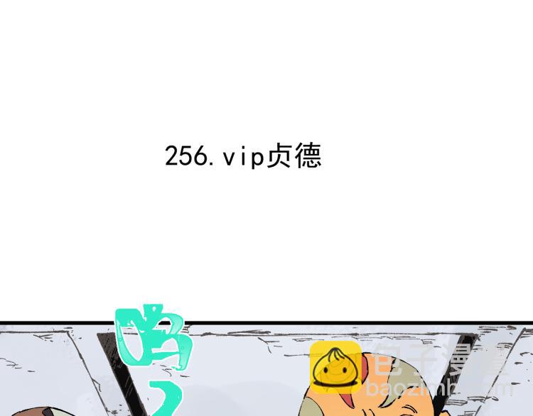 ☕俺哥来自深山 第83话 vip贞德 第5页