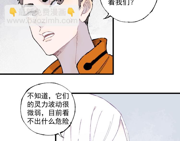 ☕俺哥来自深山 第83话 vip贞德 第9页