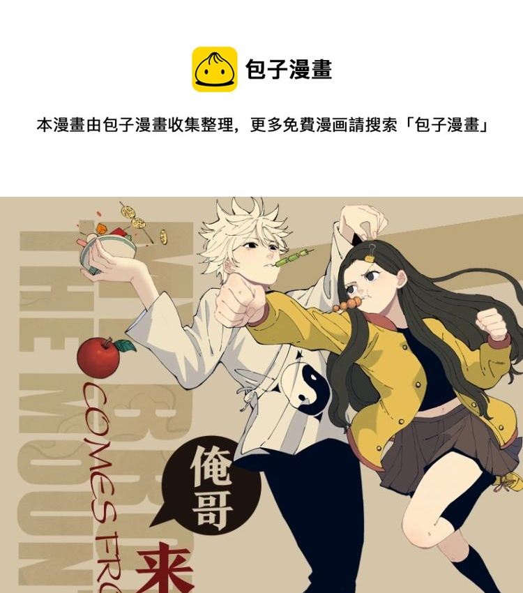 ☕俺哥来自深山 单行本来啦！ 第1页