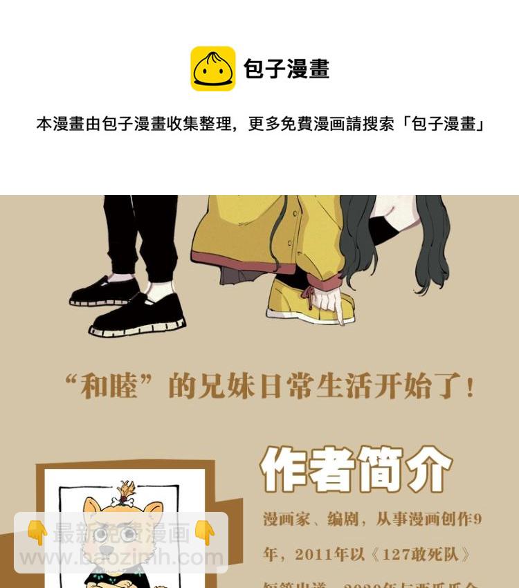 ☕俺哥来自深山 单行本来啦！ 第11页