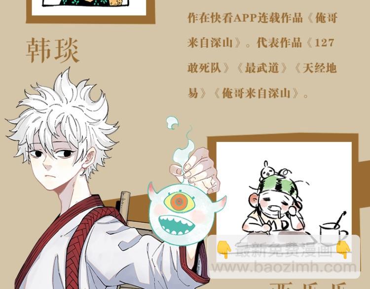☕俺哥来自深山 单行本来啦！ 第12页