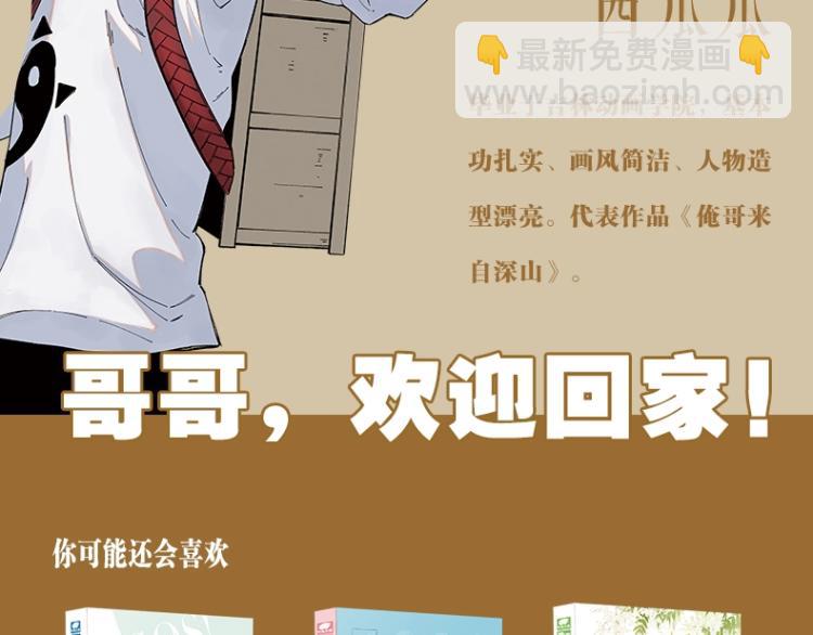 ☕俺哥来自深山 单行本来啦！ 第13页