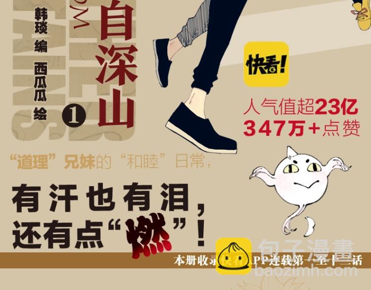 ☕俺哥来自深山 单行本来啦！ 第2页