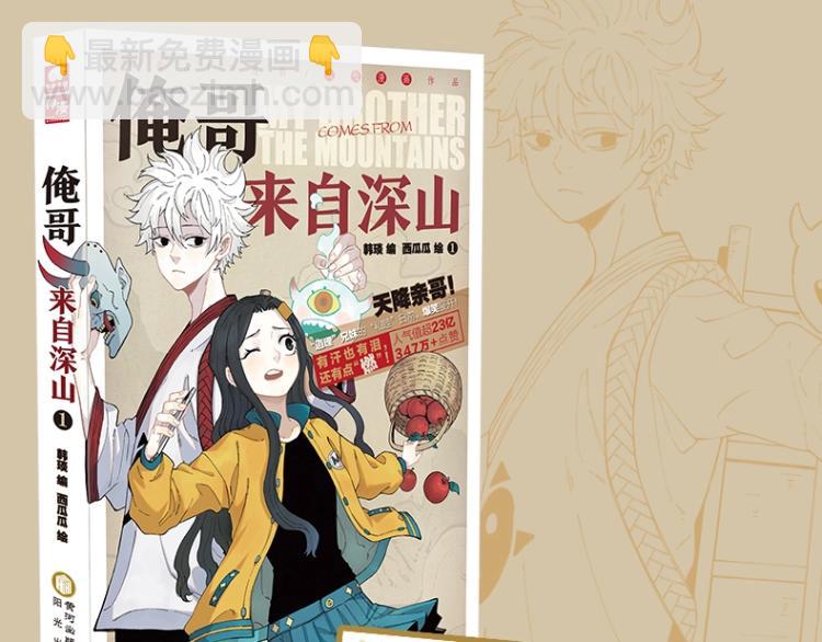 ☕俺哥来自深山 单行本来啦！ 第3页