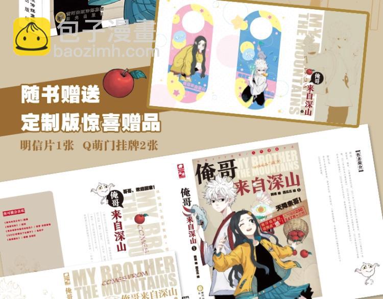 ☕俺哥来自深山 单行本来啦！ 第4页