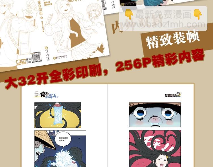 ☕俺哥来自深山 单行本来啦！ 第5页
