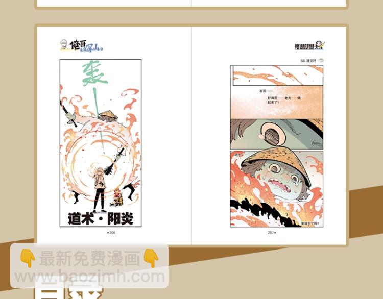 ☕俺哥来自深山 单行本来啦！ 第7页
