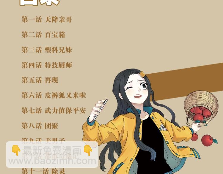 ☕俺哥来自深山 单行本来啦！ 第8页