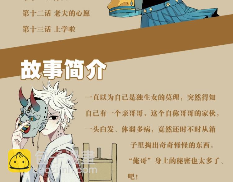 ☕俺哥来自深山 单行本来啦！ 第9页