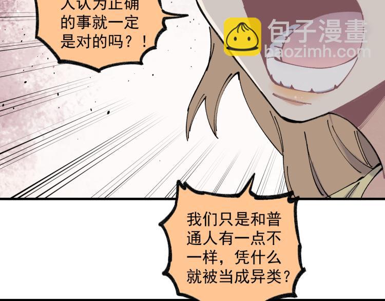 ☕俺哥来自深山 第86话 露一手 第18页