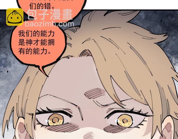 ☕俺哥来自深山 第86话 露一手 第22页