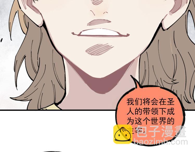 ☕俺哥来自深山 第86话 露一手 第23页