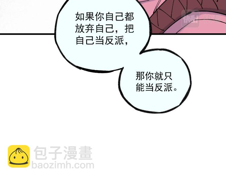☕俺哥来自深山 第86话 露一手 第28页