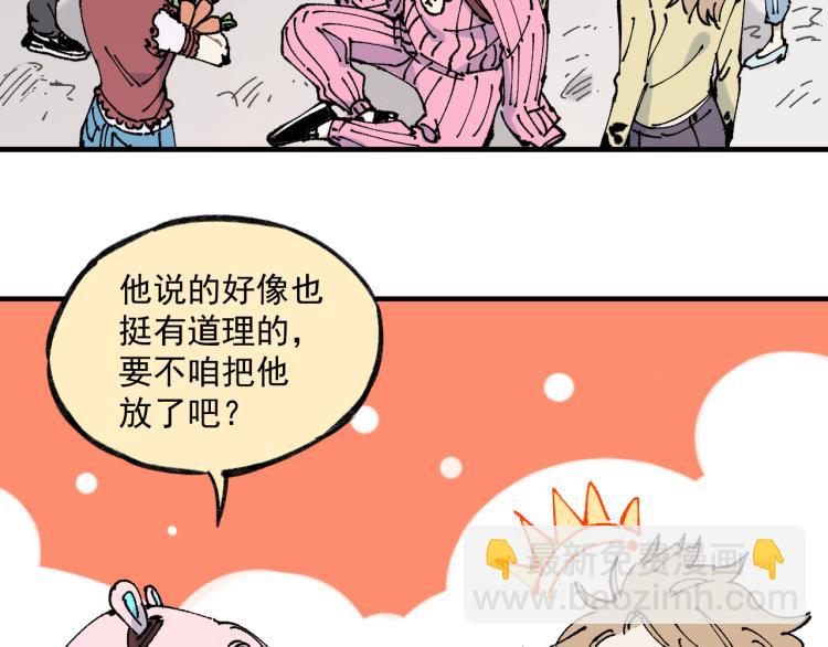 ☕俺哥来自深山 第86话 露一手 第30页