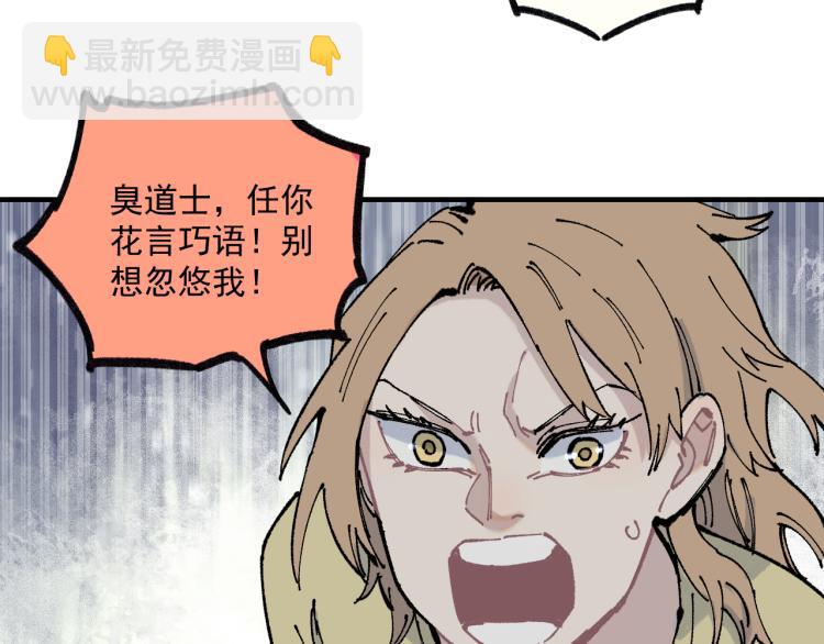 ☕俺哥来自深山 第86话 露一手 第32页