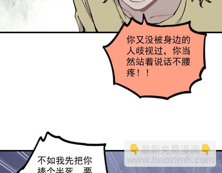 ☕俺哥来自深山 第86话 露一手 第33页