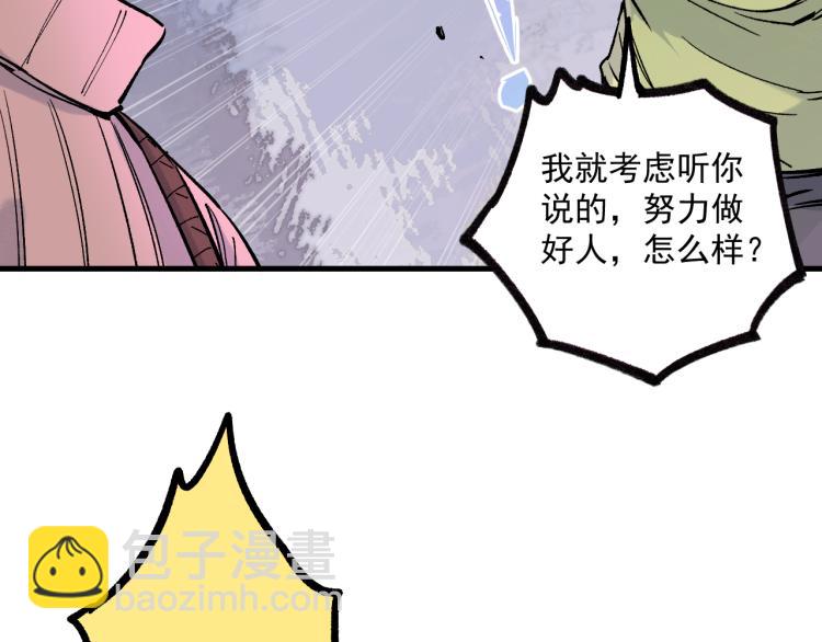 ☕俺哥来自深山 第86话 露一手 第35页